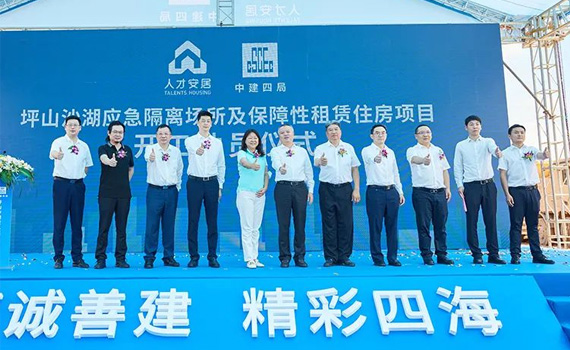 坪山沙湖应急隔离场所及保障性租赁住房项目开工动员仪式顺利举行