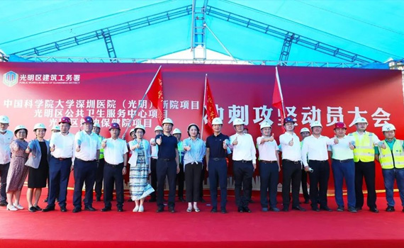 光明区公共卫生服务中心项目冲刺攻坚