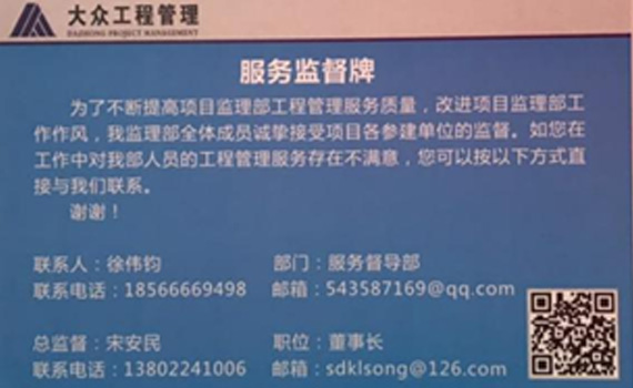 亮“服务监督牌”，较服务质量劲